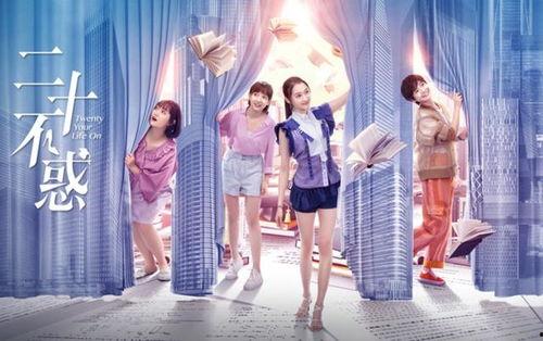 二十不惑2吃瓜花絮